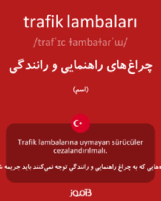  تصویر trafik lambaları - دیکشنری انگلیسی بیاموز