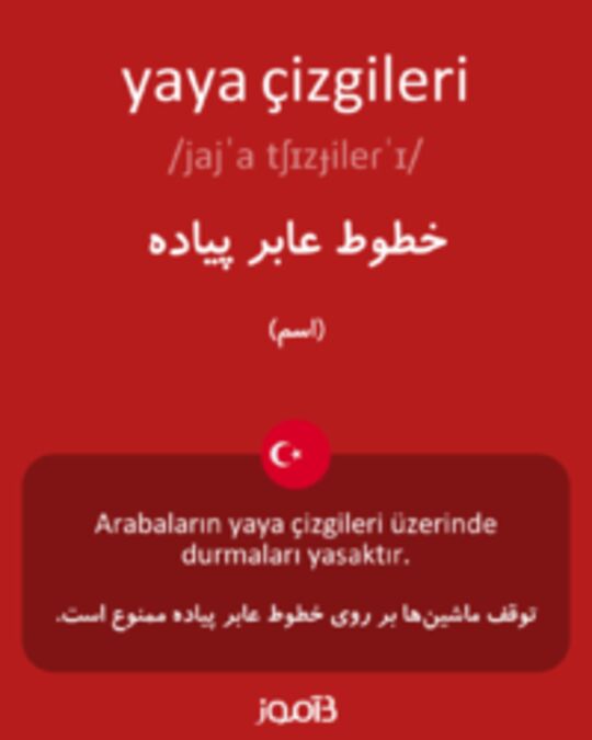  تصویر yaya çizgileri - دیکشنری انگلیسی بیاموز