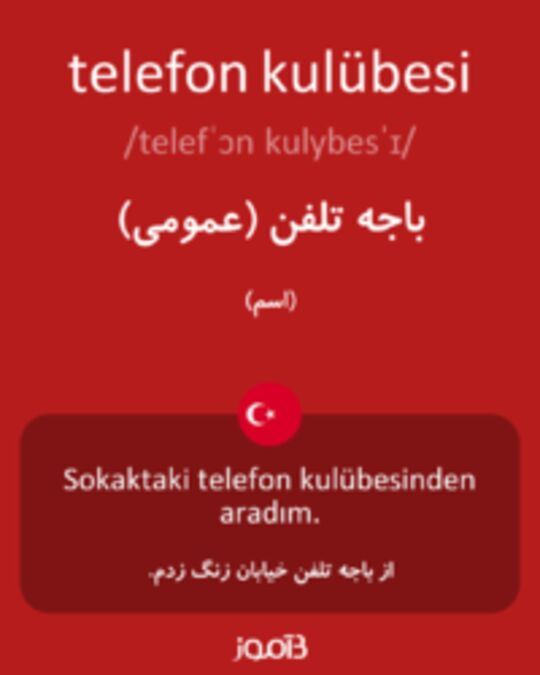  تصویر telefon kulübesi - دیکشنری انگلیسی بیاموز