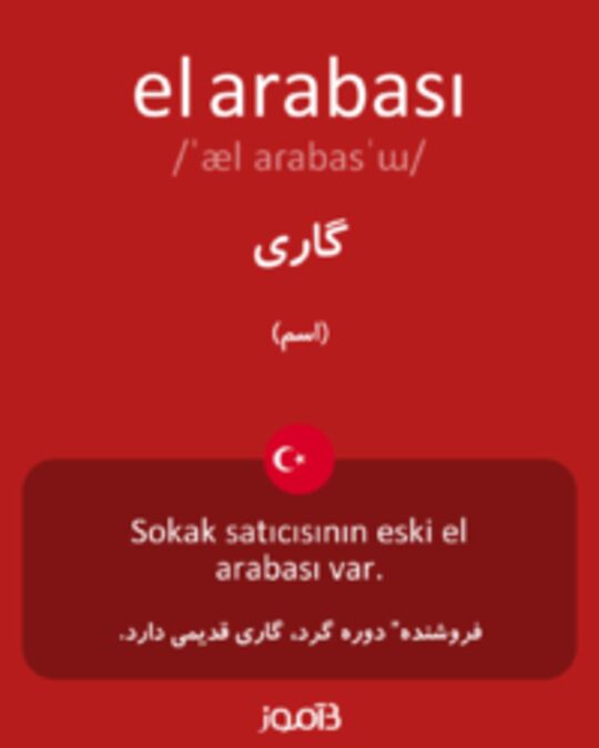  تصویر el arabası - دیکشنری انگلیسی بیاموز