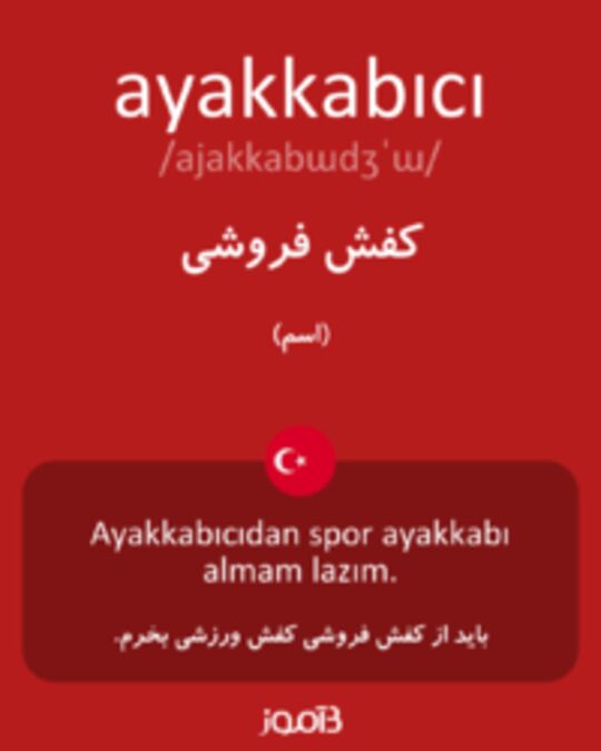  تصویر ayakkabıcı - دیکشنری انگلیسی بیاموز