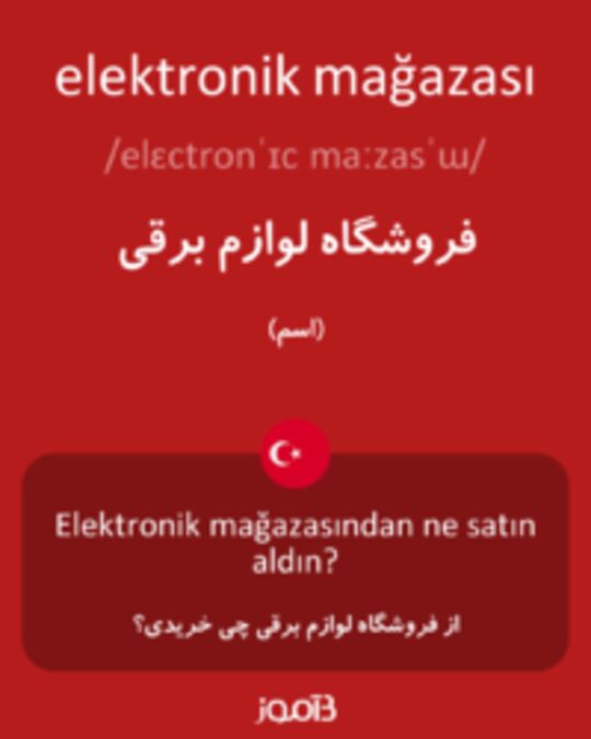  تصویر elektronik mağazası - دیکشنری انگلیسی بیاموز