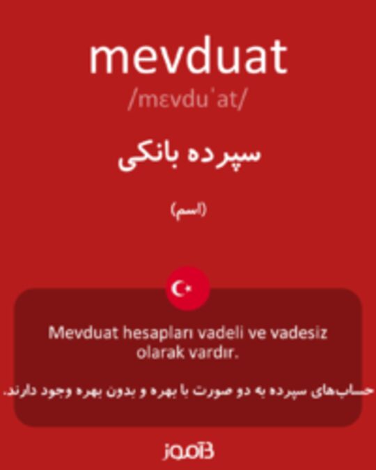  تصویر mevduat - دیکشنری انگلیسی بیاموز