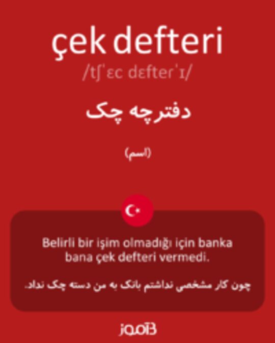  تصویر çek defteri - دیکشنری انگلیسی بیاموز