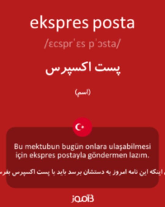  تصویر ekspres posta - دیکشنری انگلیسی بیاموز