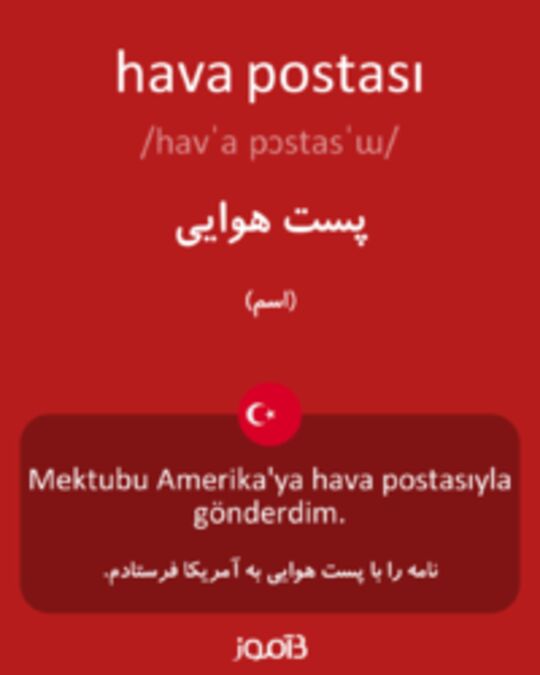  تصویر hava postası - دیکشنری انگلیسی بیاموز