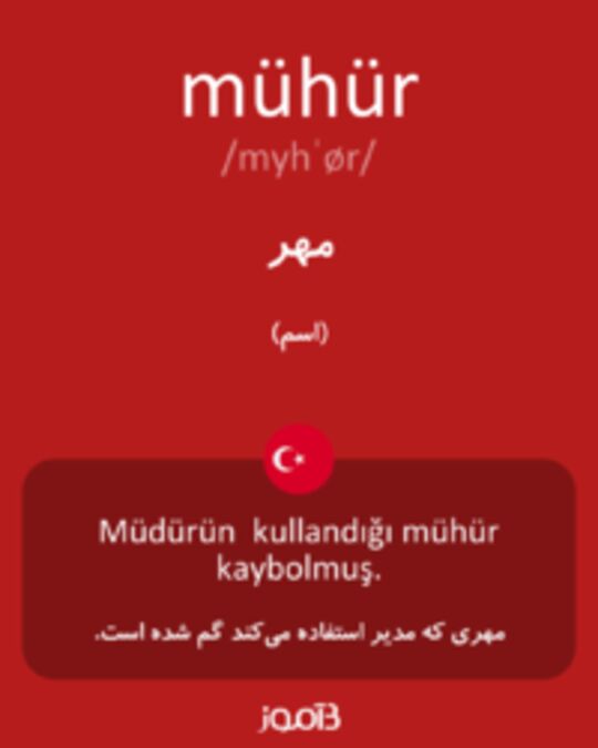  تصویر mühür - دیکشنری انگلیسی بیاموز