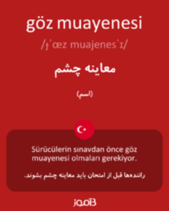  تصویر göz muayenesi - دیکشنری انگلیسی بیاموز