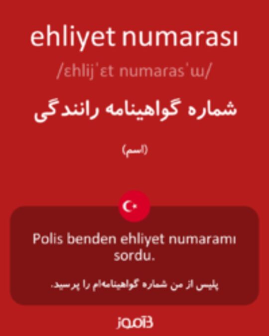  تصویر ehliyet numarası - دیکشنری انگلیسی بیاموز