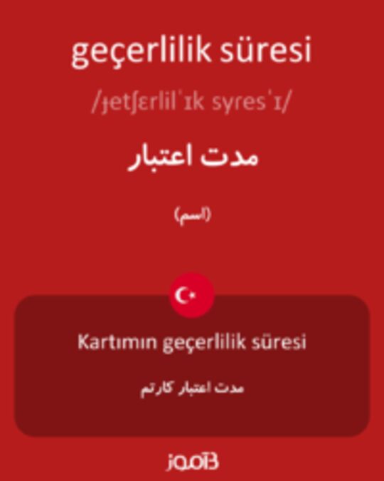  تصویر geçerlilik süresi - دیکشنری انگلیسی بیاموز