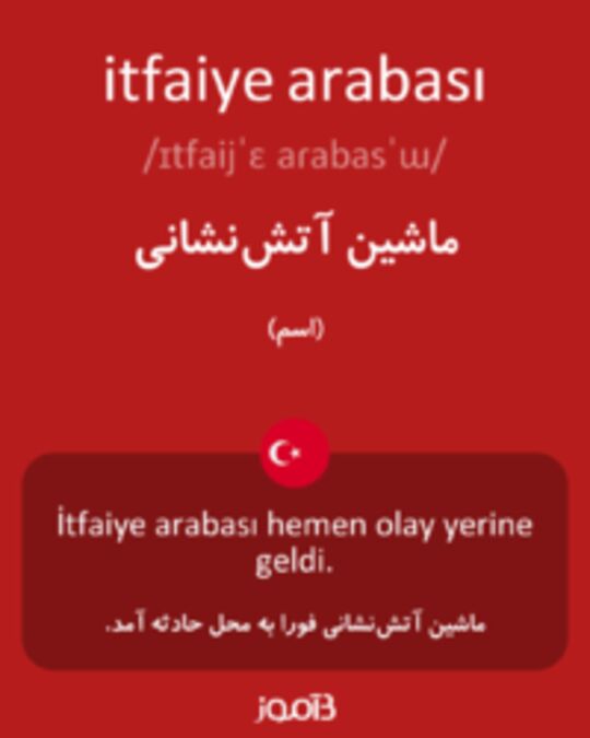  تصویر itfaiye arabası - دیکشنری انگلیسی بیاموز