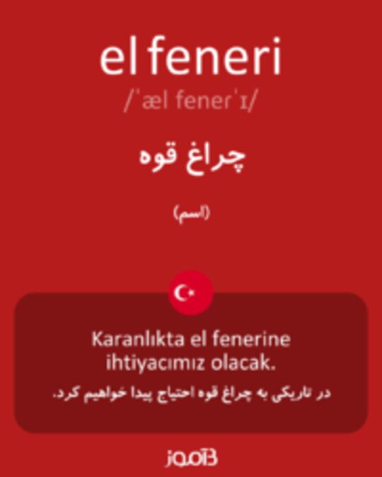  تصویر el feneri - دیکشنری انگلیسی بیاموز