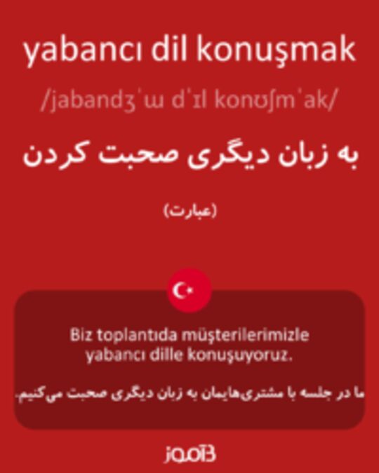  تصویر yabancı dil konuşmak - دیکشنری انگلیسی بیاموز