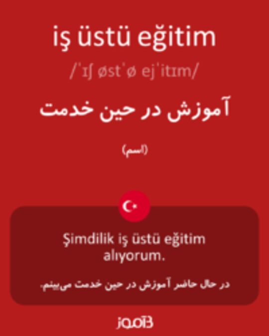  تصویر iş üstü eğitim - دیکشنری انگلیسی بیاموز