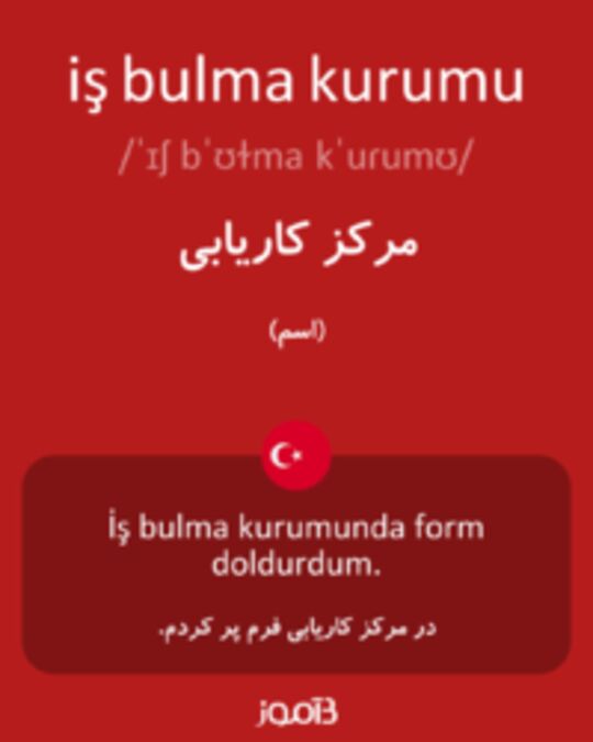  تصویر iş bulma kurumu - دیکشنری انگلیسی بیاموز