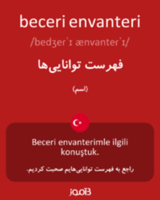  تصویر beceri envanteri - دیکشنری انگلیسی بیاموز