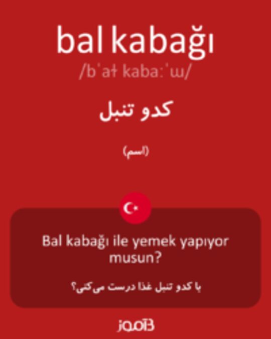  تصویر bal kabağı - دیکشنری انگلیسی بیاموز