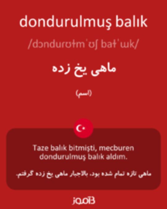  تصویر dondurulmuş balık - دیکشنری انگلیسی بیاموز