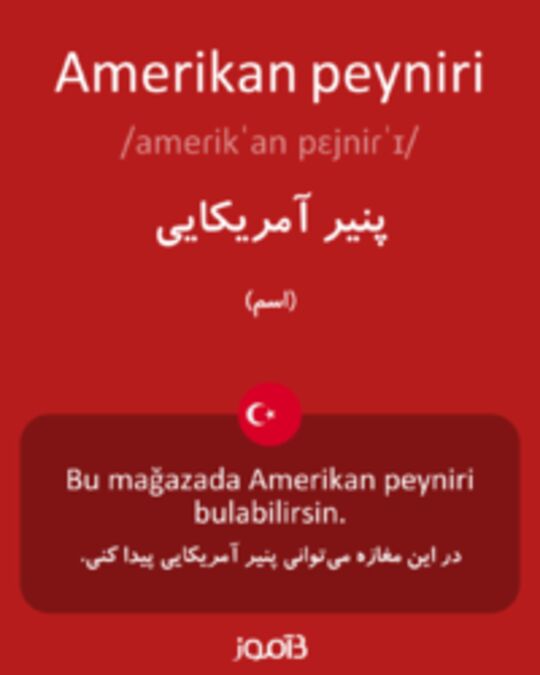  تصویر Amerikan peyniri - دیکشنری انگلیسی بیاموز