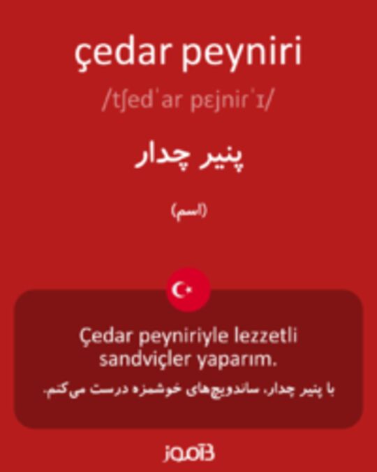  تصویر çedar peyniri - دیکشنری انگلیسی بیاموز