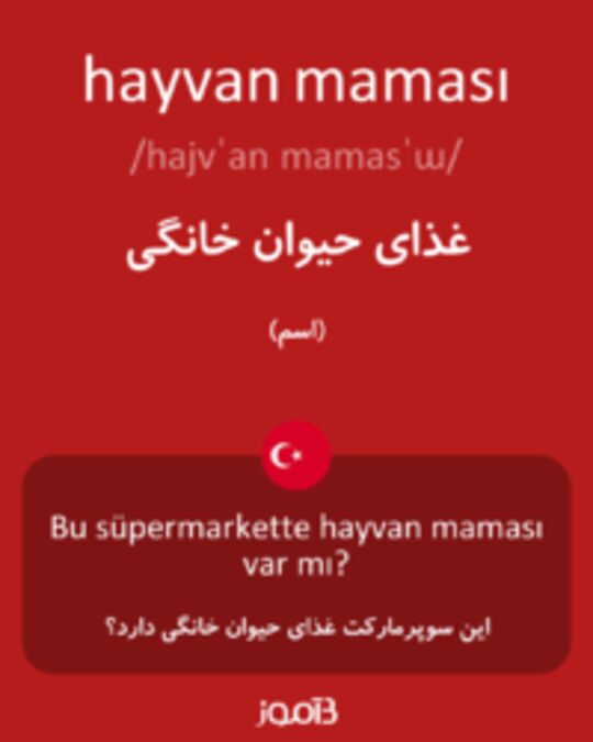  تصویر hayvan maması - دیکشنری انگلیسی بیاموز