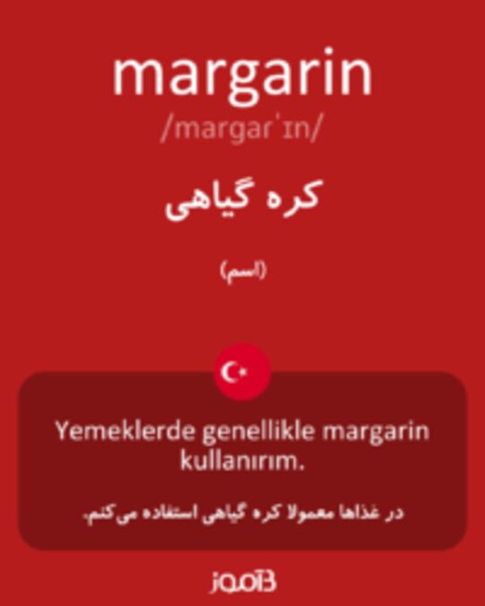  تصویر margarin - دیکشنری انگلیسی بیاموز