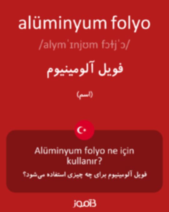  تصویر alüminyum folyo - دیکشنری انگلیسی بیاموز