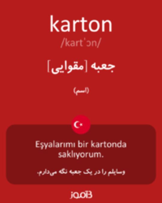  تصویر karton - دیکشنری انگلیسی بیاموز