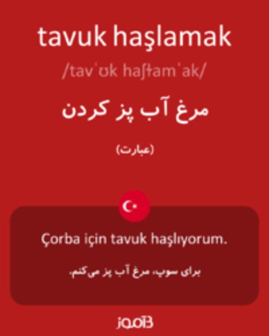  تصویر tavuk haşlamak - دیکشنری انگلیسی بیاموز