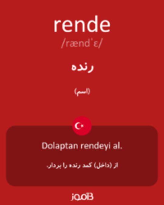  تصویر rende - دیکشنری انگلیسی بیاموز