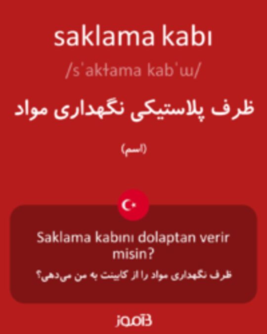  تصویر saklama kabı - دیکشنری انگلیسی بیاموز