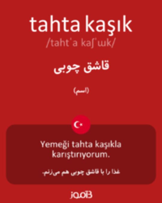  تصویر tahta kaşık - دیکشنری انگلیسی بیاموز