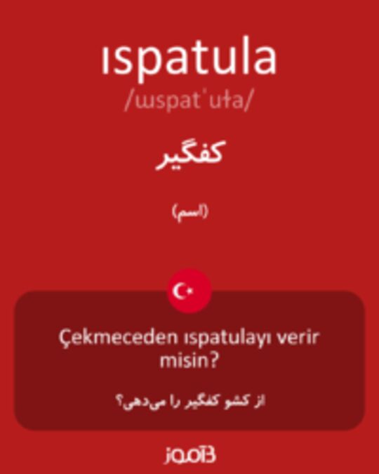  تصویر ıspatula - دیکشنری انگلیسی بیاموز