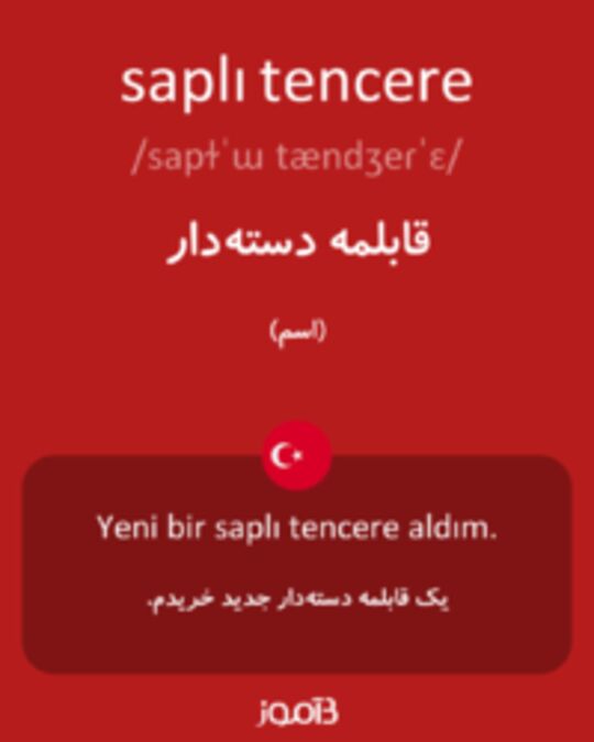  تصویر saplı tencere - دیکشنری انگلیسی بیاموز