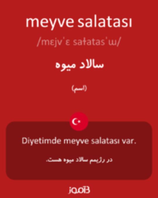  تصویر meyve salatası - دیکشنری انگلیسی بیاموز
