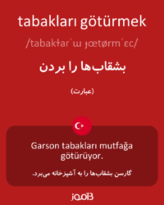  تصویر tabakları götürmek - دیکشنری انگلیسی بیاموز