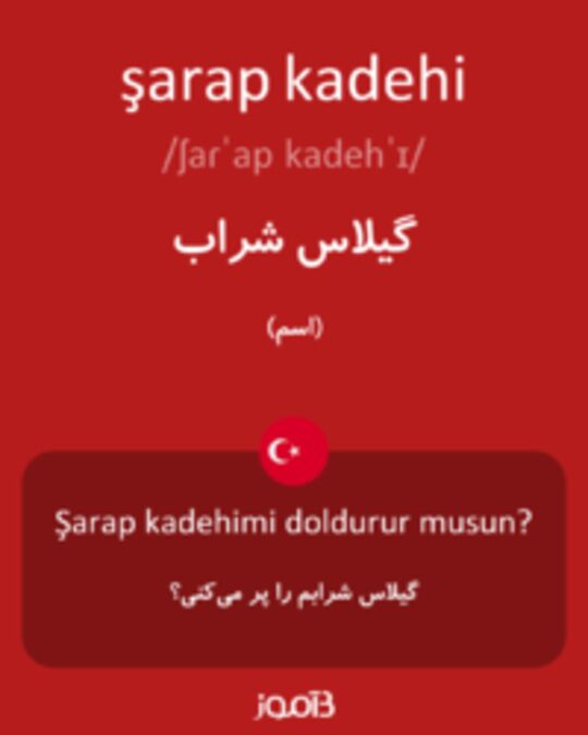  تصویر şarap kadehi - دیکشنری انگلیسی بیاموز