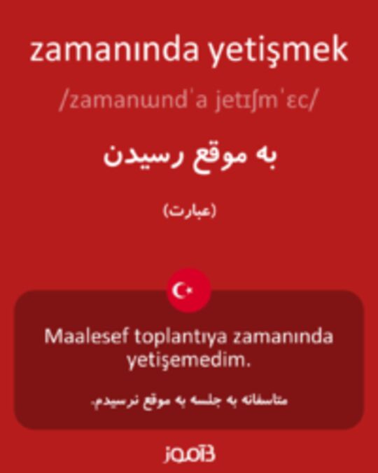  تصویر zamanında yetişmek - دیکشنری انگلیسی بیاموز