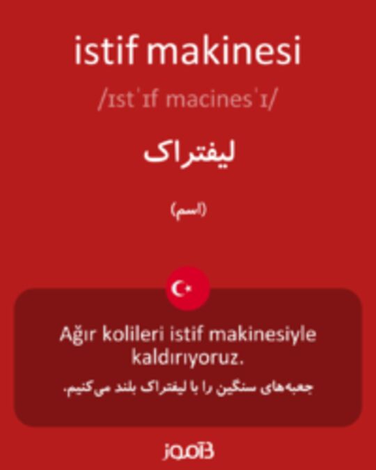  تصویر istif makinesi - دیکشنری انگلیسی بیاموز