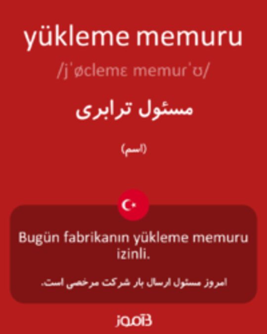  تصویر yükleme memuru - دیکشنری انگلیسی بیاموز