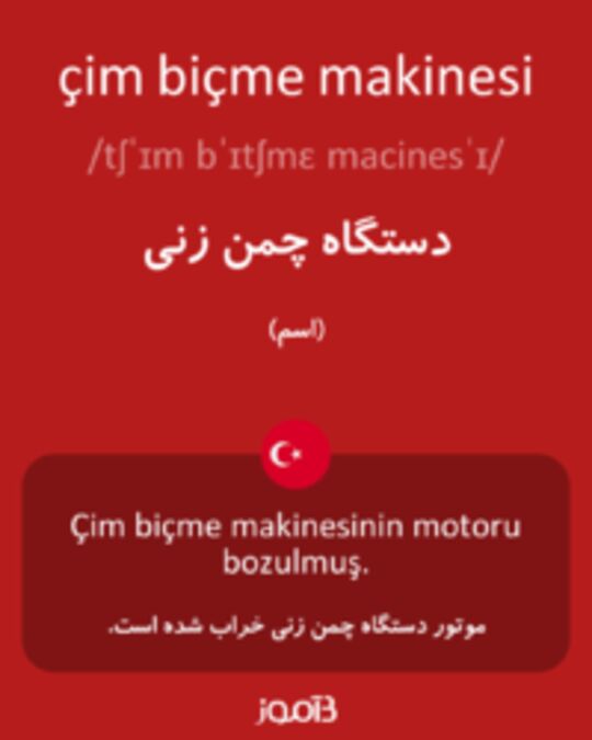  تصویر çim biçme makinesi - دیکشنری انگلیسی بیاموز