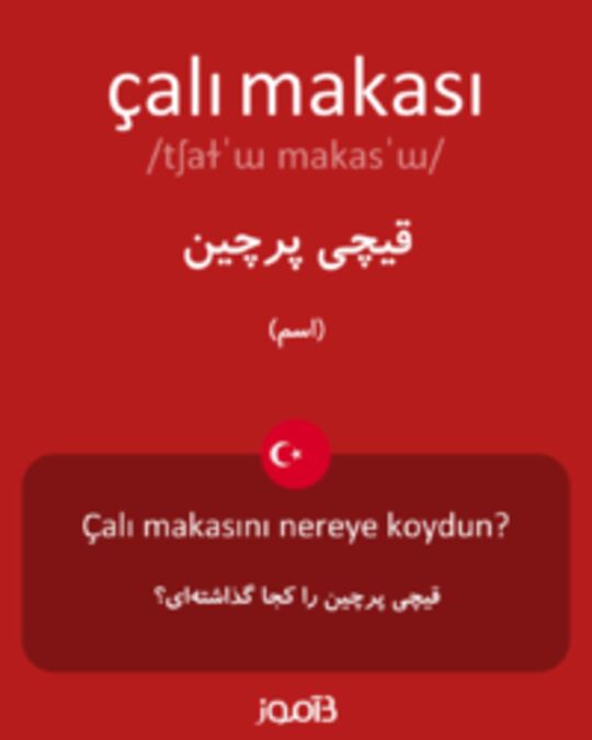  تصویر çalı makası - دیکشنری انگلیسی بیاموز