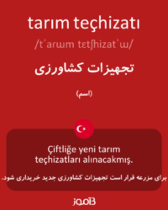  تصویر tarım teçhizatı - دیکشنری انگلیسی بیاموز