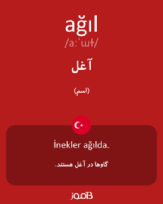  تصویر ağıl - دیکشنری انگلیسی بیاموز