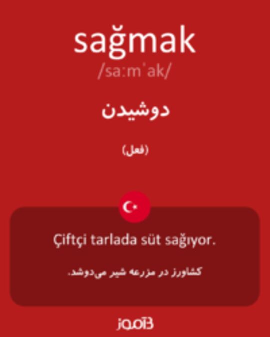  تصویر sağmak - دیکشنری انگلیسی بیاموز