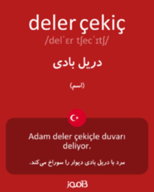  تصویر deler çekiç - دیکشنری انگلیسی بیاموز