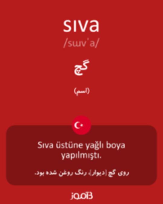  تصویر sıva - دیکشنری انگلیسی بیاموز