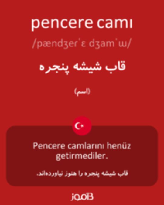  تصویر pencere camı - دیکشنری انگلیسی بیاموز