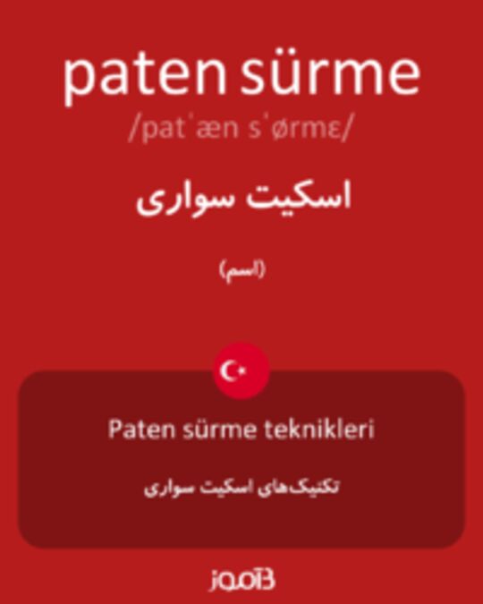  تصویر paten sürme - دیکشنری انگلیسی بیاموز