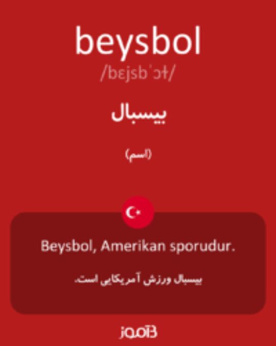  تصویر beysbol - دیکشنری انگلیسی بیاموز